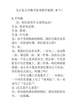 吴正宪小学数学优秀教学案例