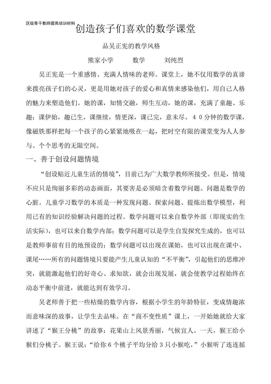 吴正宪的教学风格_第1页