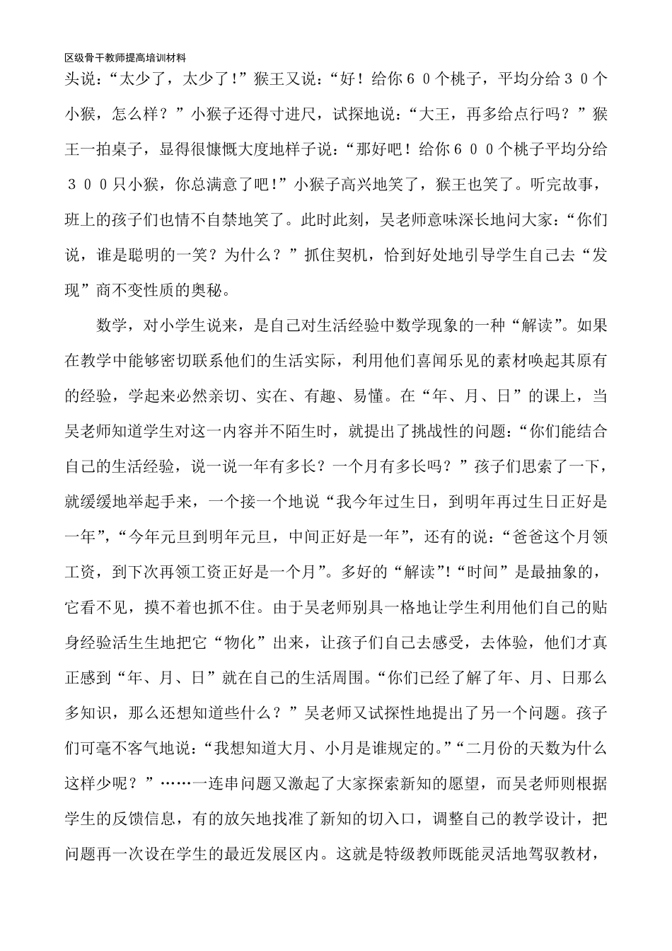 吴正宪的教学风格_第2页