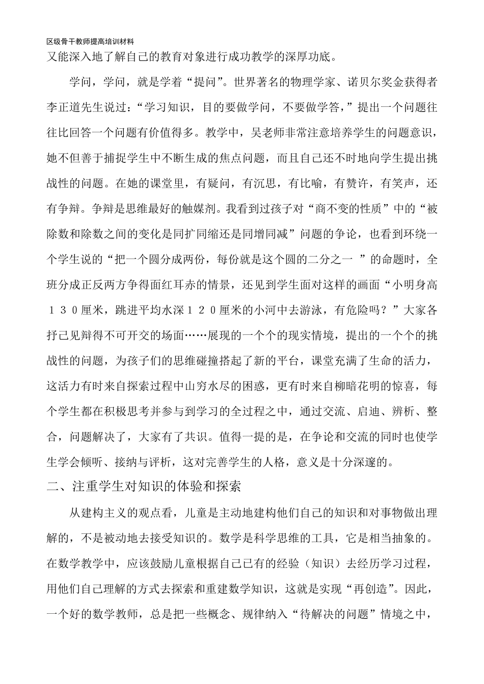 吴正宪的教学风格_第3页