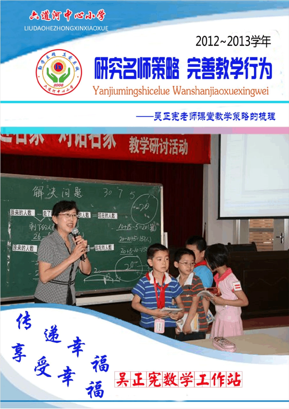 吴正宪老师课堂教学策略的梳理_第1页