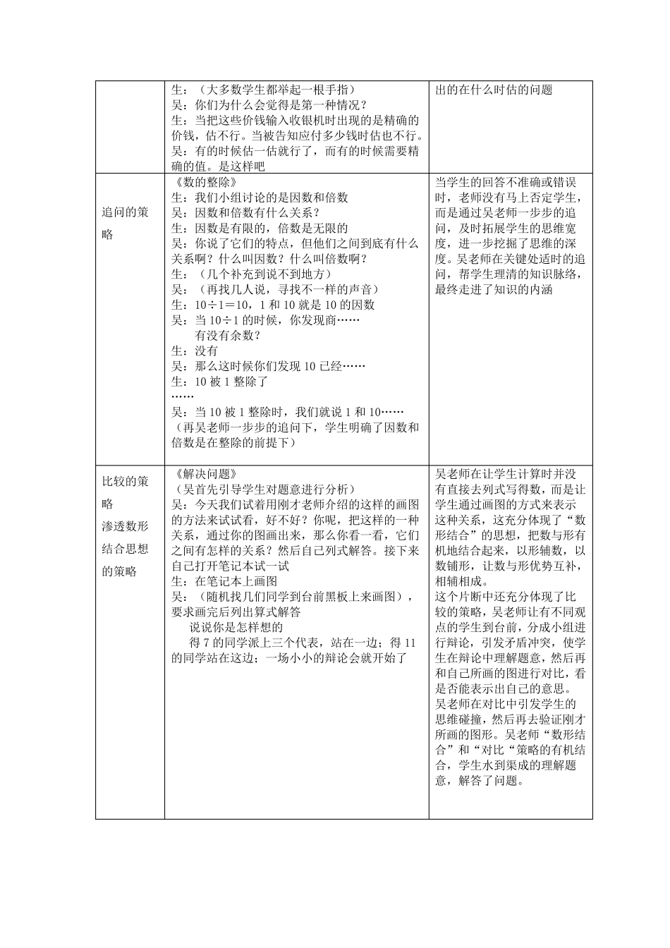 吴正宪老师课堂教学策略的梳理_第3页