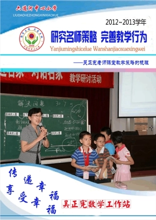 吴正宪老师课堂教学策略的梳理