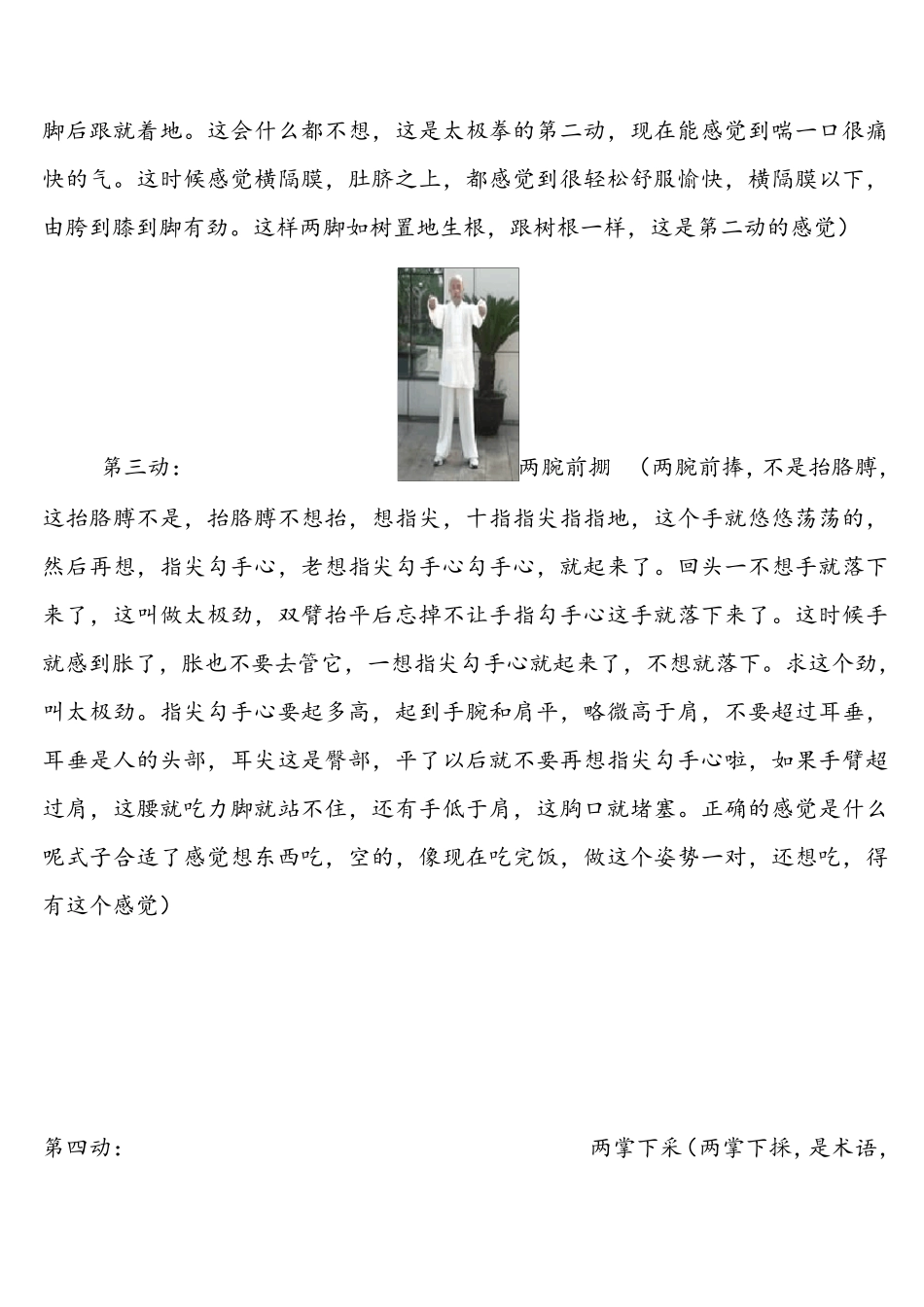 吴氏三十七式太极拳分解动作图解演示内部教材_第2页