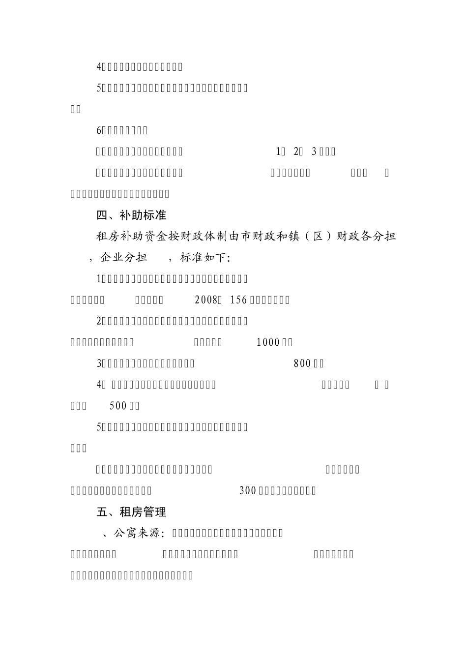 吴江市人才公寓租房补助实施细则_第2页
