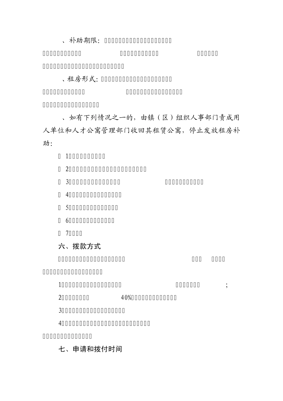 吴江市人才公寓租房补助实施细则_第3页
