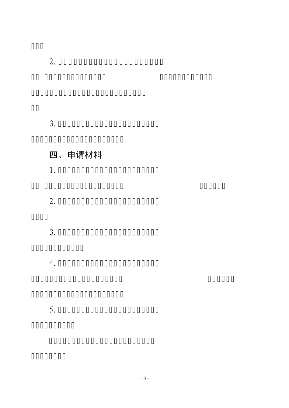 吴江市企业紧缺人才购房资助实施办法_第3页