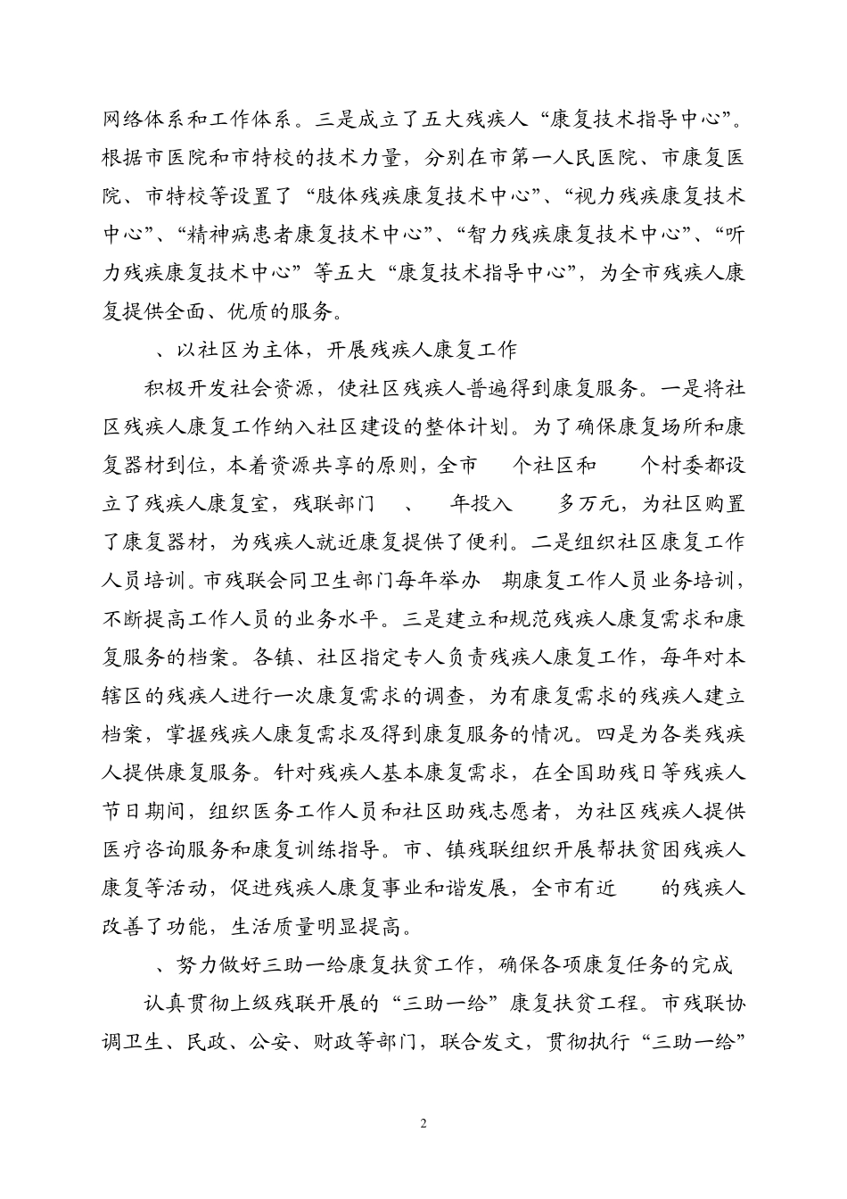 吴江市残疾人康复工作汇报_第2页