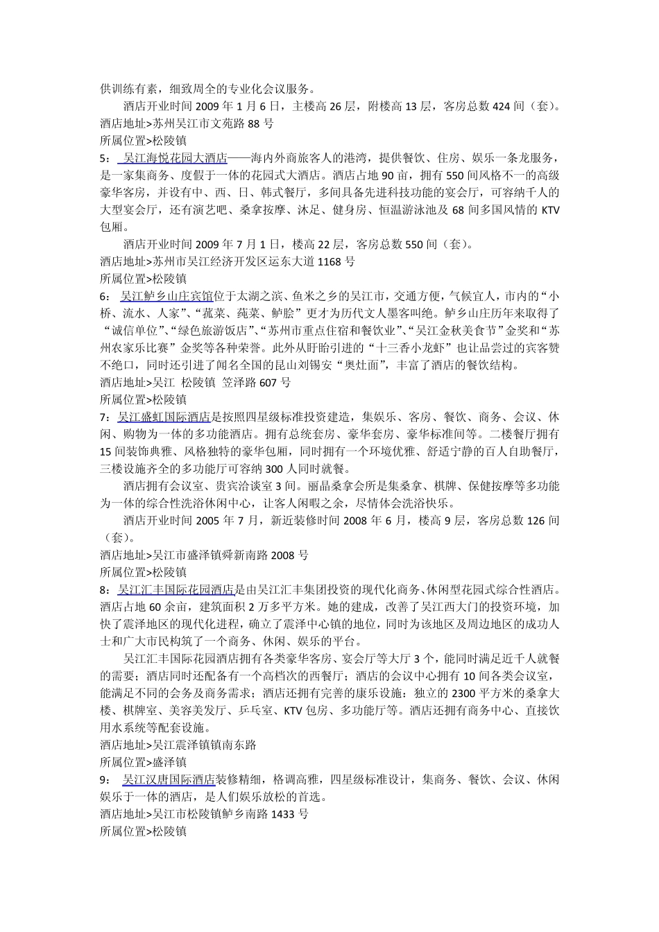 吴江酒店宾馆攻略_第2页