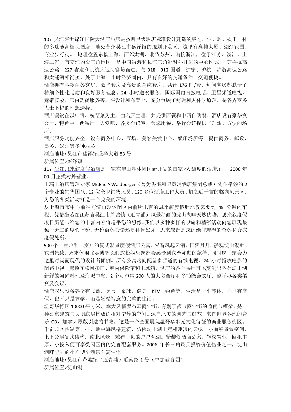 吴江酒店宾馆攻略_第3页