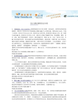 吴江酒店宾馆攻略