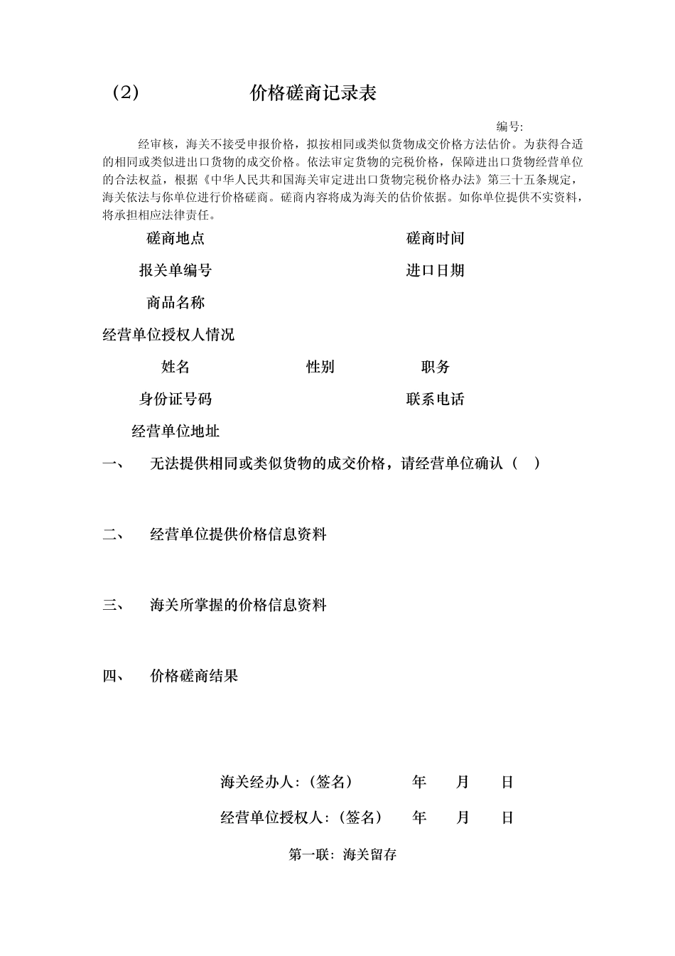 吴淞海关审价资料格式海关估价作业单_第2页