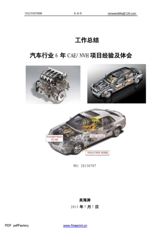 吴海涛_CAE_NVH_6年工作总结_0715