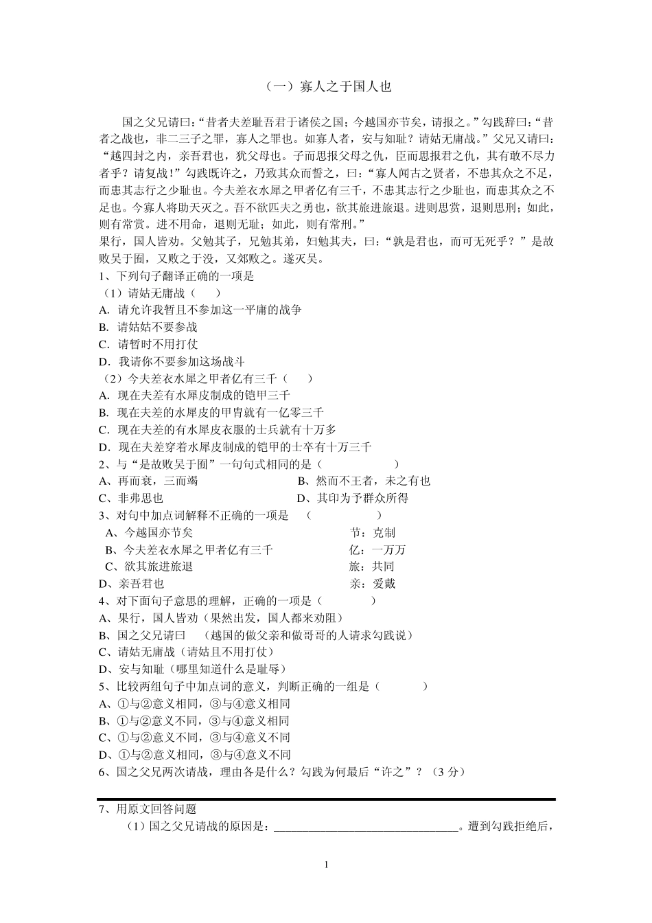 吴王夫差乃告诸大夫曰：“孤将有大志于齐,吾将许越成,而无拂吾虑_第1页