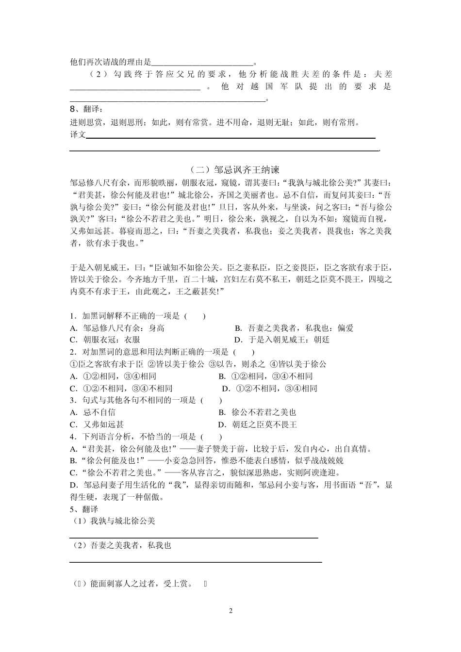 吴王夫差乃告诸大夫曰：“孤将有大志于齐,吾将许越成,而无拂吾虑_第2页