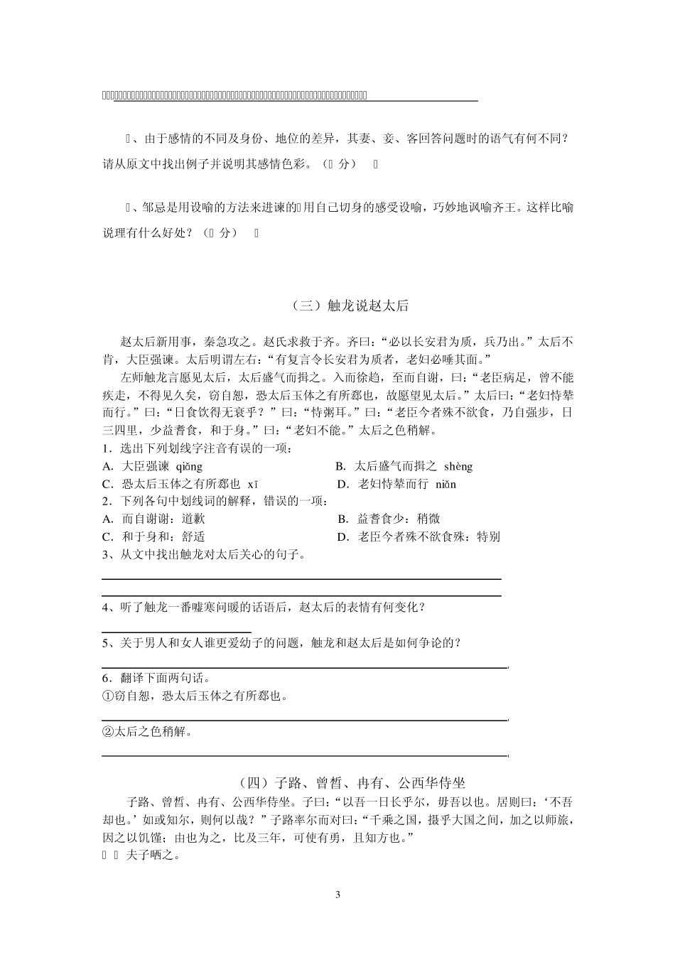 吴王夫差乃告诸大夫曰：“孤将有大志于齐,吾将许越成,而无拂吾虑_第3页