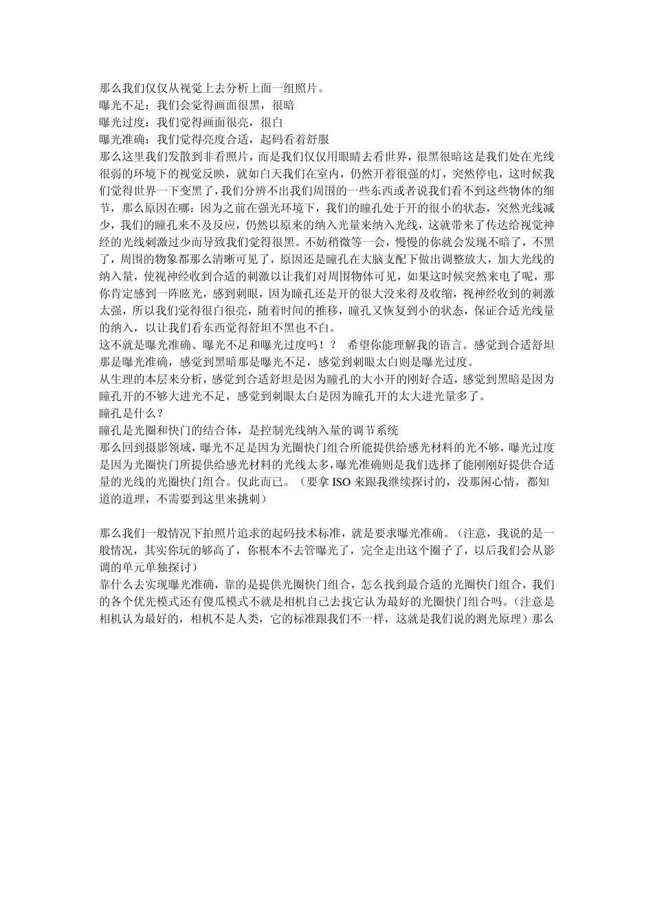 吴玮摄影笔记_第2页