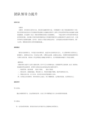 吴维库团队领导力提升