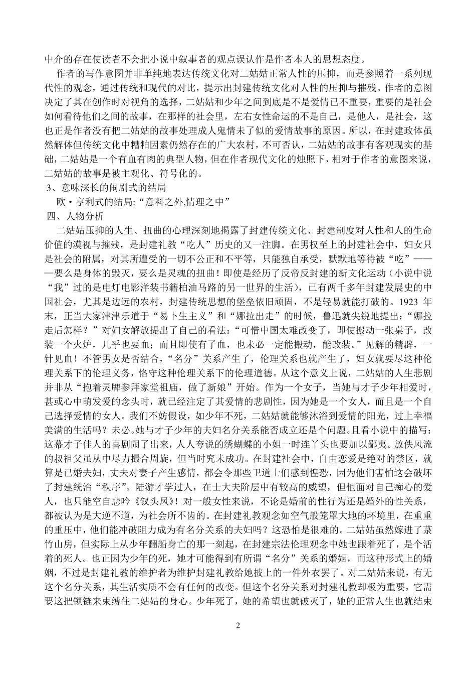 吴组缃菉竹山房分析_第2页