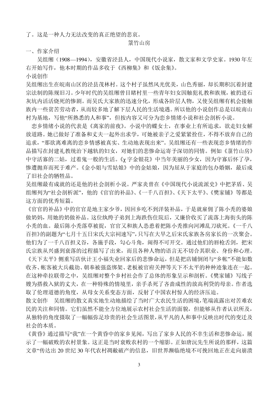 吴组缃菉竹山房分析_第3页