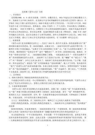 吴组缃菉竹山房分析