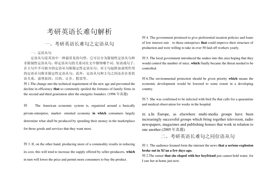 吴耀武十大长难句_第1页