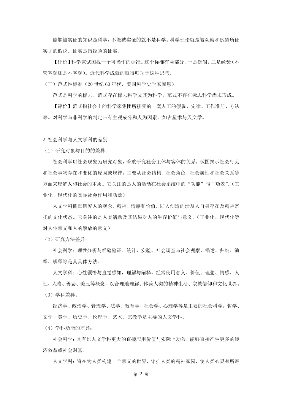 吴育林的马克思主义与社会科学方法论_第3页