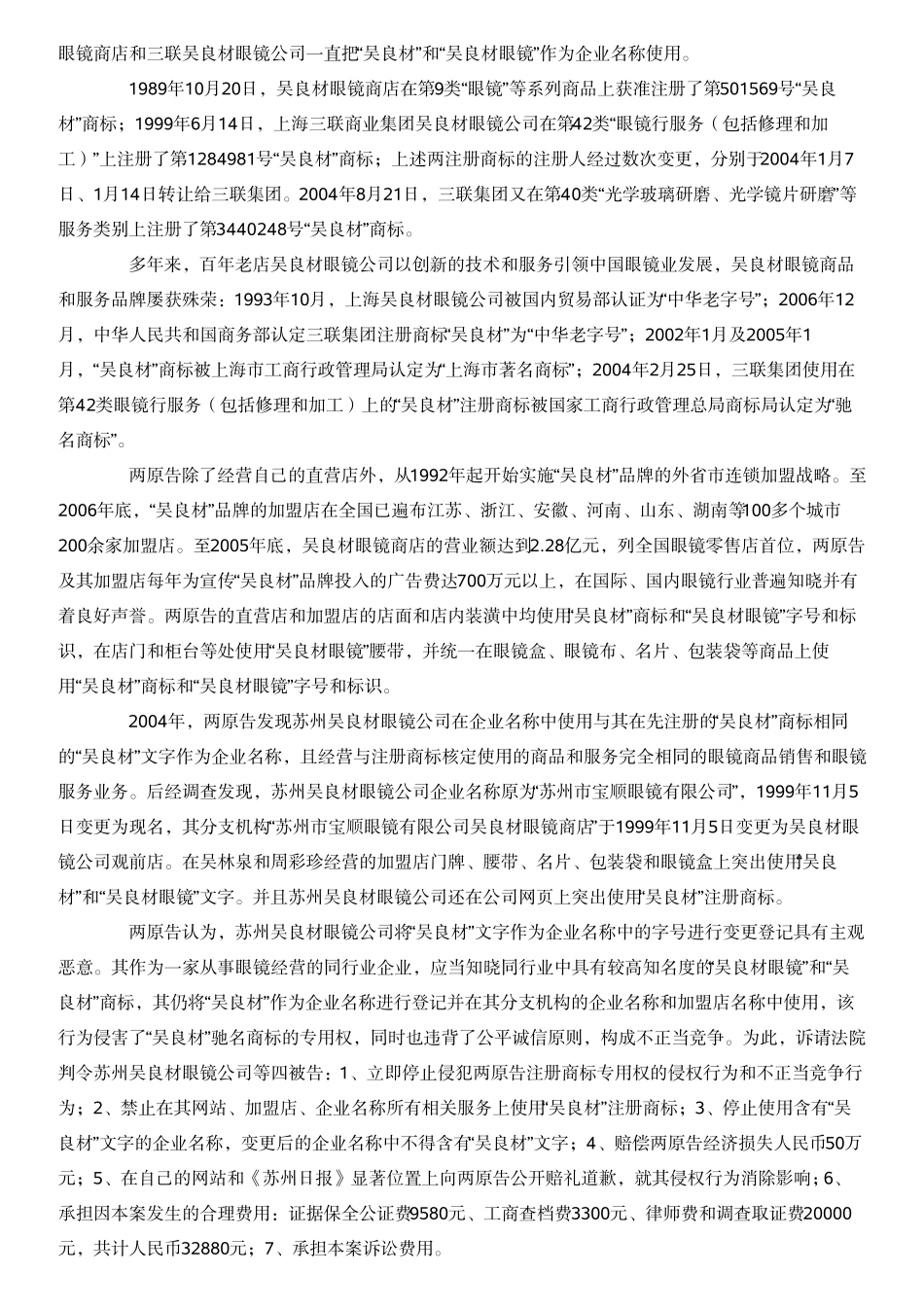 吴良才商标案_第2页