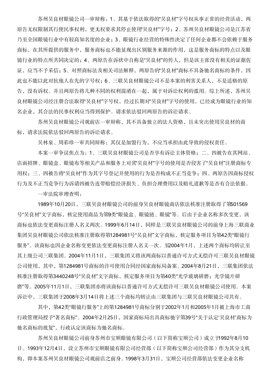 吴良才商标案_第3页