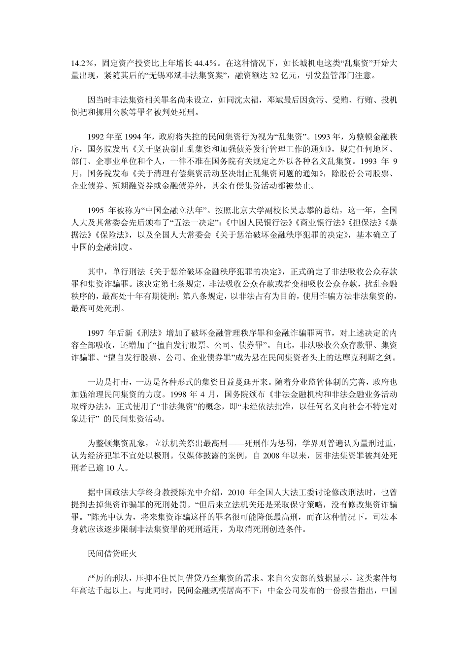吴英案透露出来的民间集资问题分析_第2页