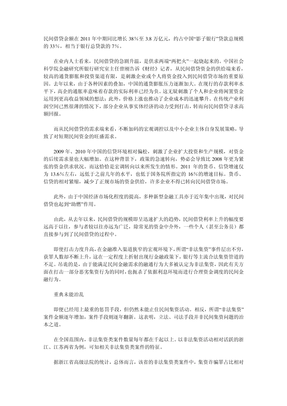 吴英案透露出来的民间集资问题分析_第3页