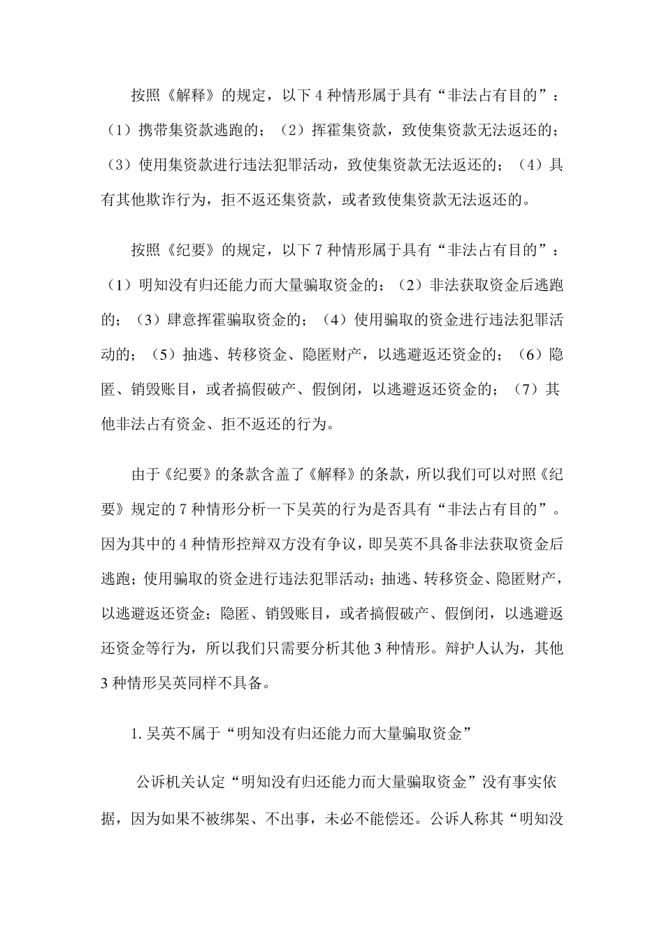 吴英被控集资诈骗案一审辩护词_第2页