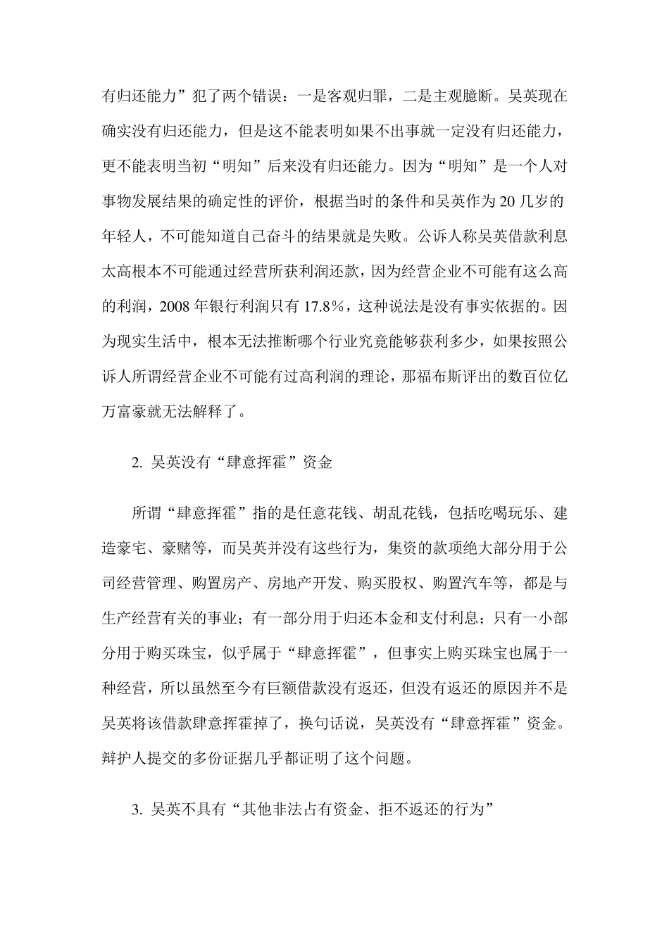 吴英被控集资诈骗案一审辩护词_第3页