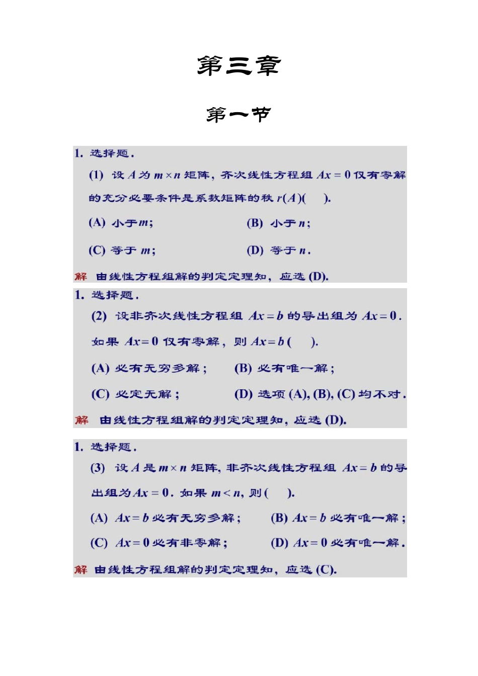吴赣昌版线性代数_第三章课后习题答案_第1页