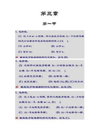 吴赣昌版线性代数_第三章课后习题答案