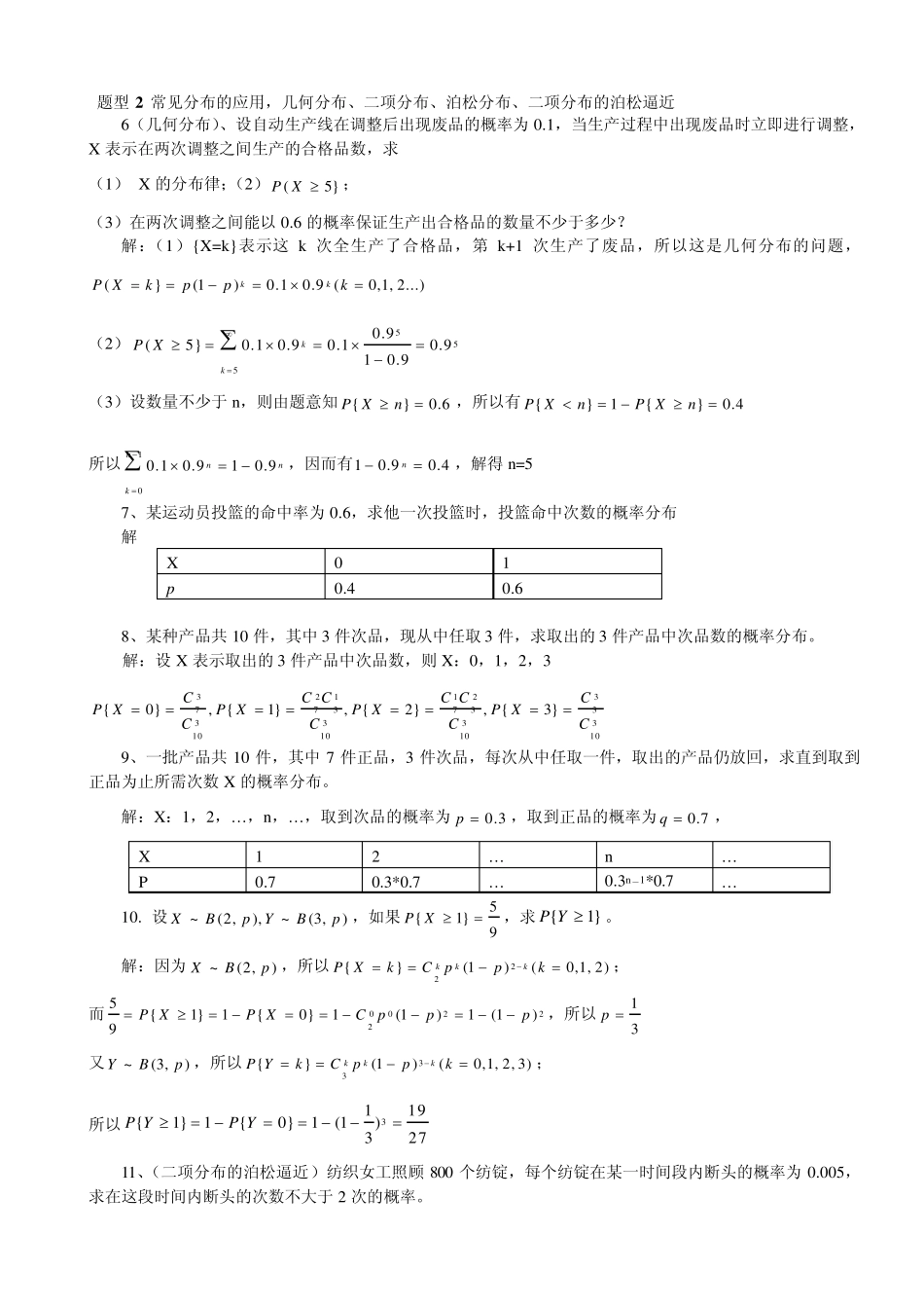 吴赣昌编《概率论与数理统计》(经管类三版)第二章_第2页
