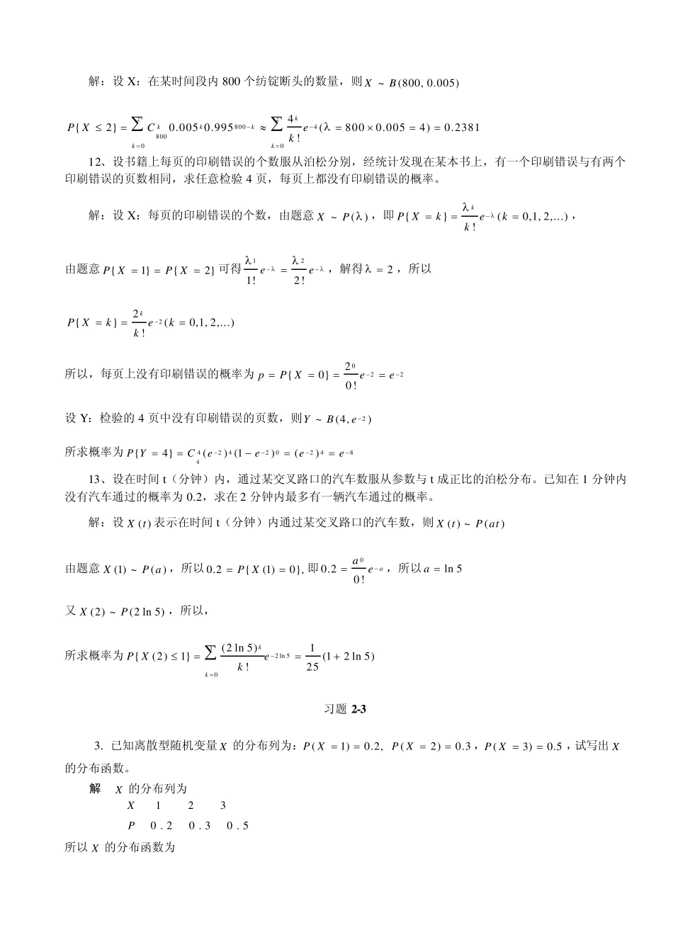 吴赣昌编《概率论与数理统计》(经管类三版)第二章_第3页