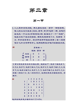 吴赣昌版线性代数_第二章课后习题答案