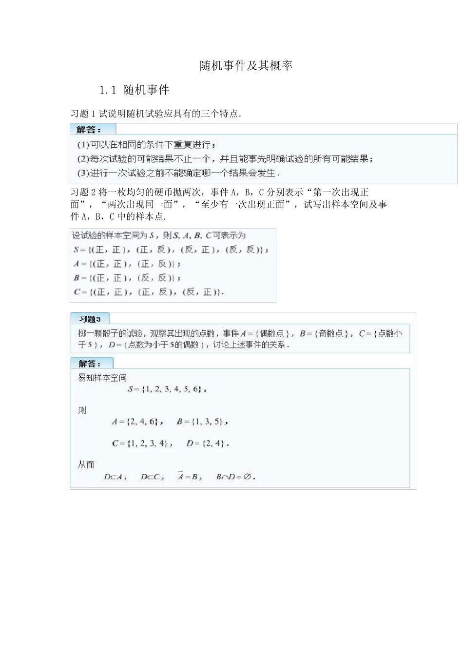 吴赣昌第五版经管类概率论与数理统计课后习题_第1页