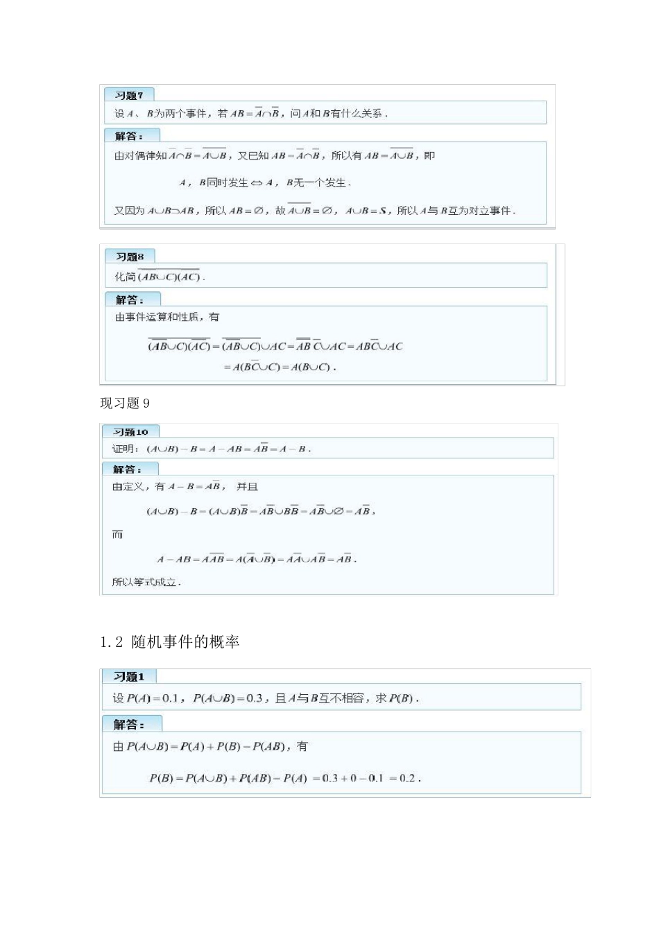 吴赣昌第五版经管类概率论与数理统计课后习题_第3页