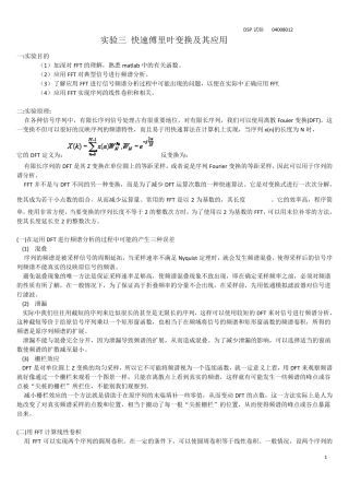 吴镇杨matlab实验三快速傅里叶变换及其应用