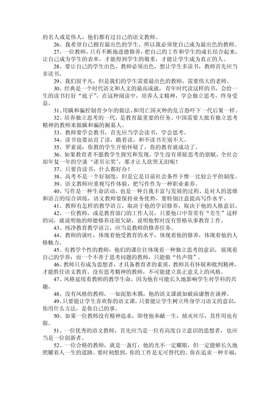 吴非老师《不跪着教书》中的名句(纯)_第2页