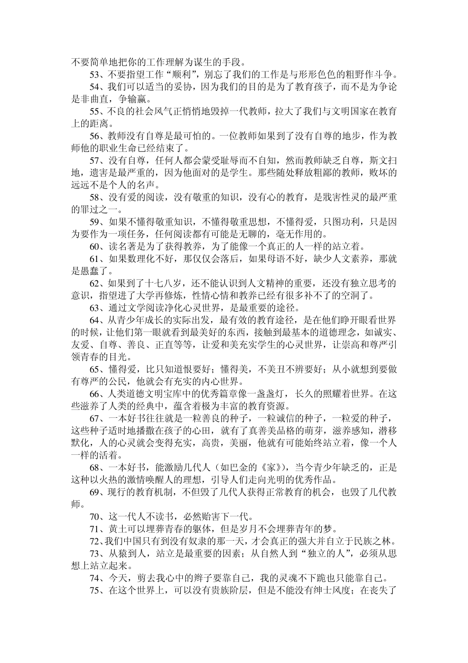 吴非老师《不跪着教书》中的名句(纯)_第3页