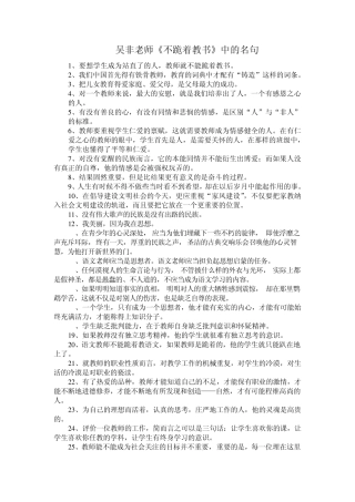 吴非老师《不跪着教书》中的名句(纯)