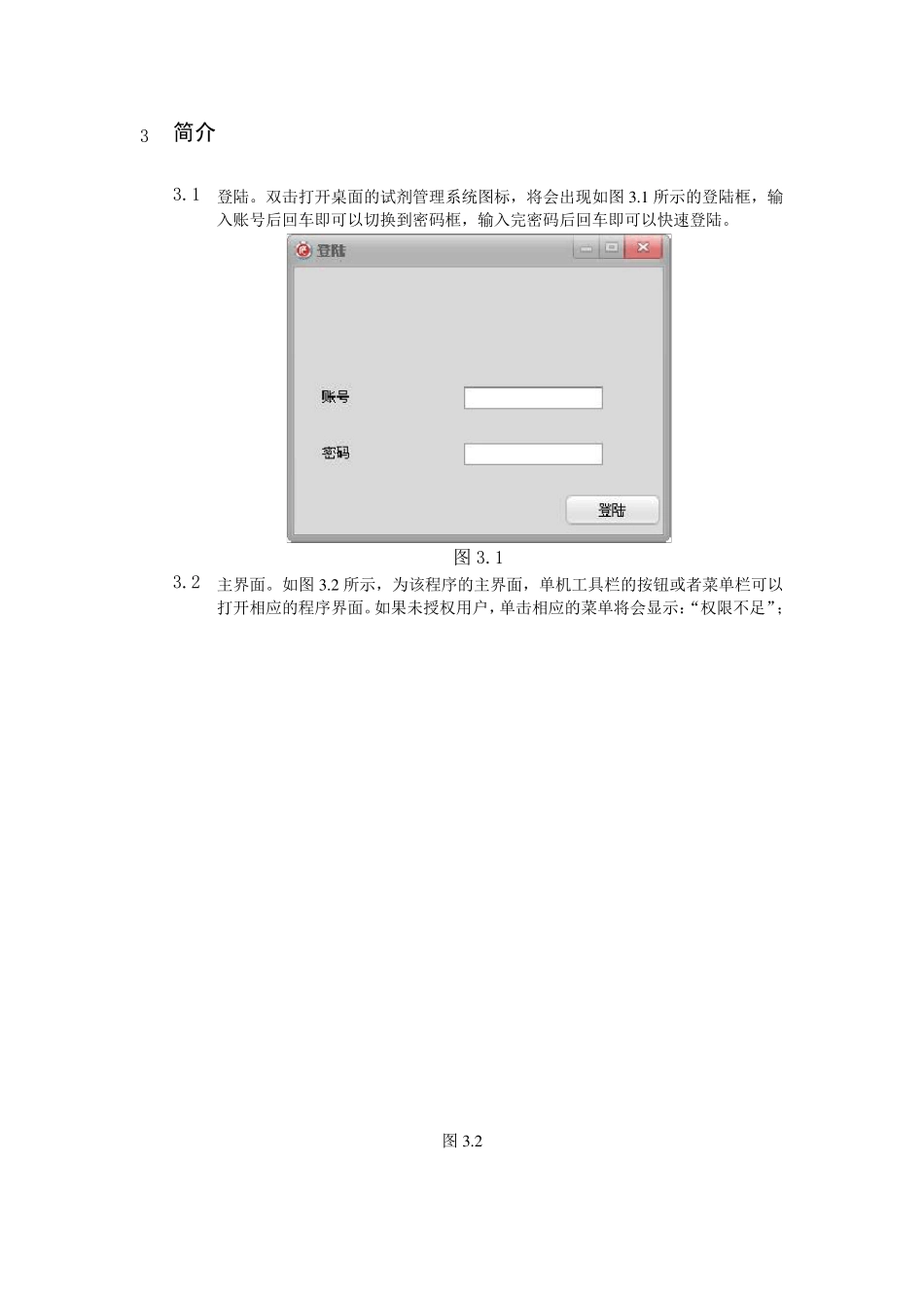 吵吵检验科试剂耗材管理系统V3.0使用说明_第2页