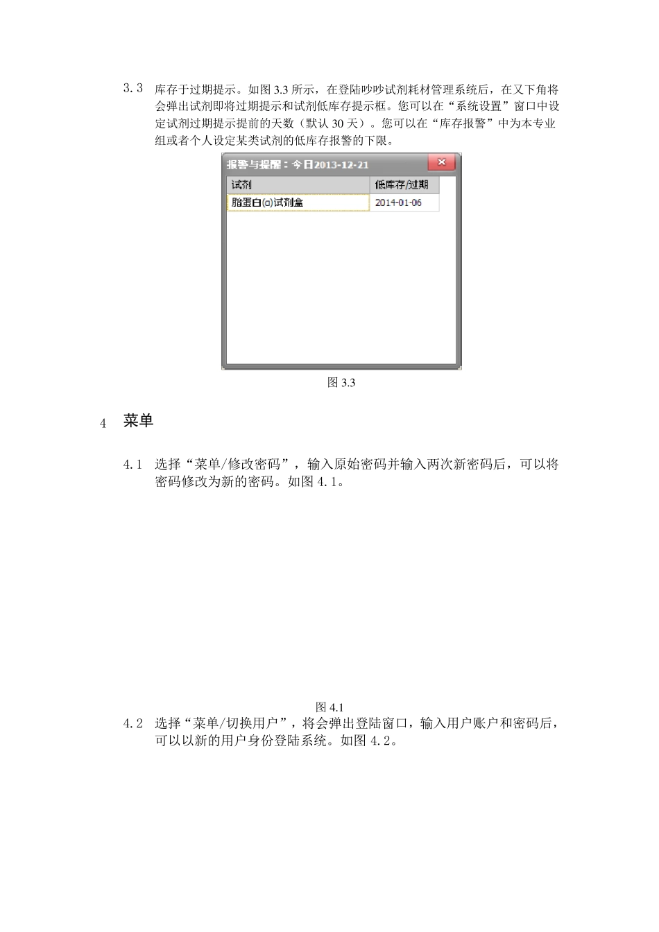 吵吵检验科试剂耗材管理系统V3.0使用说明_第3页