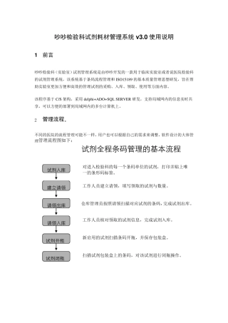 吵吵检验科试剂耗材管理系统V3.0使用说明