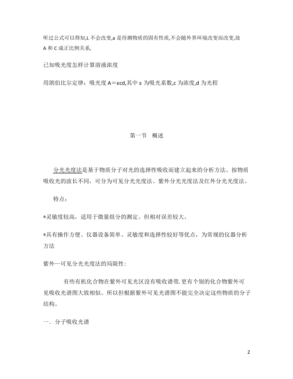 吸光度absorbance_第2页
