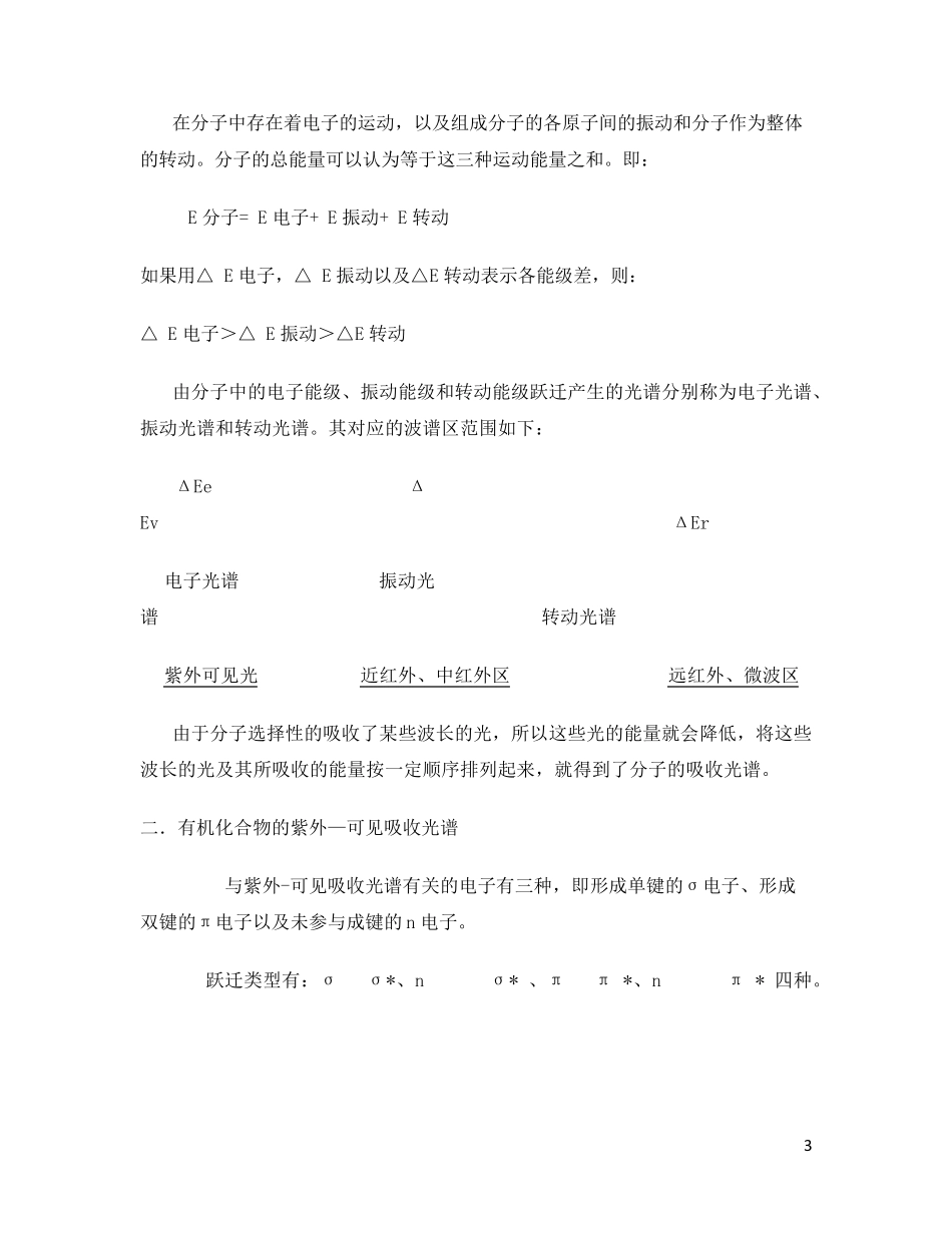 吸光度absorbance_第3页