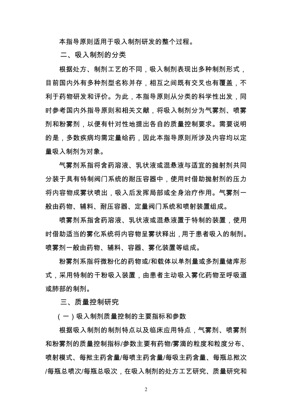 吸入制剂指导原则_第3页